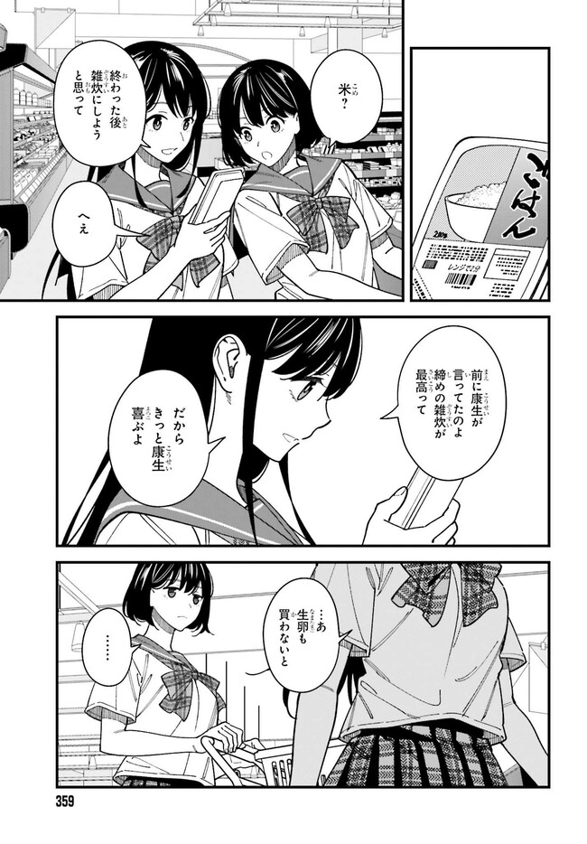 Osananajimi no Koukousei no Aida ni Nikutai Kankei wa Seiritsu suru ka. - Chapter 3.2 - Page 3